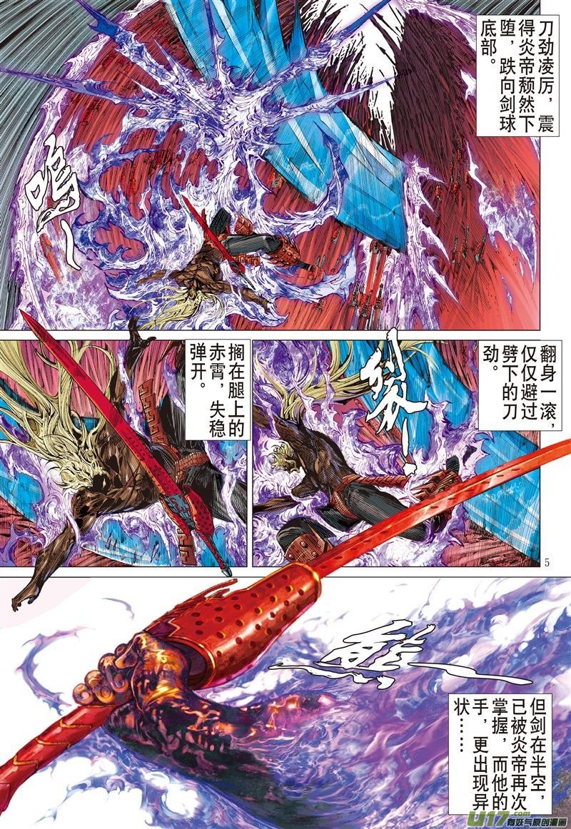 第468话神炎玄天功――赤炫（上）
