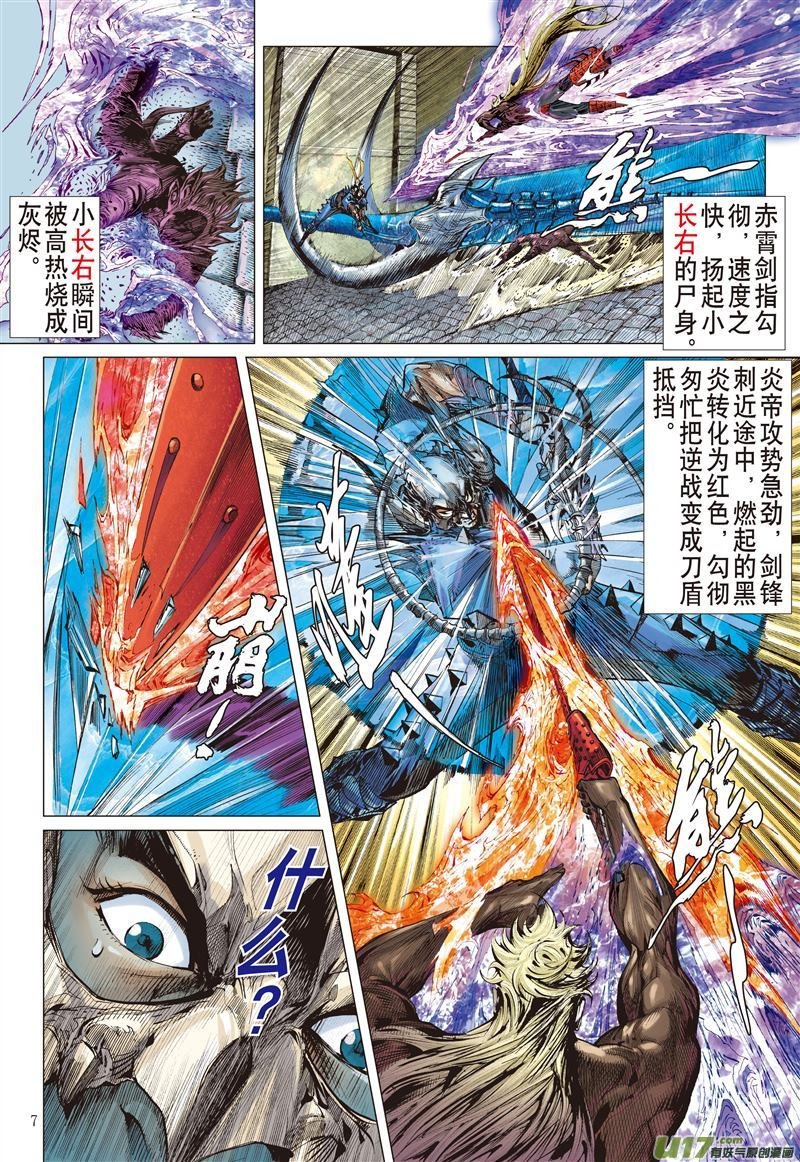 第468话神炎玄天功――赤炫（上）