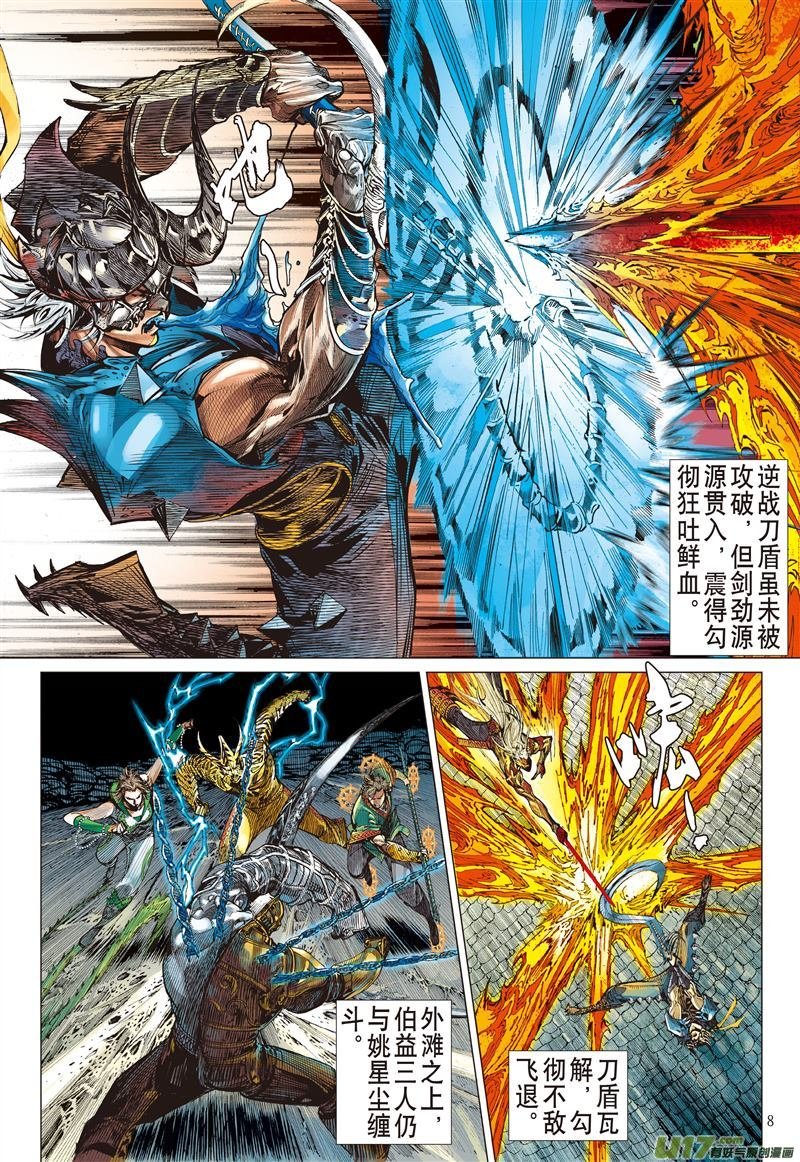 第468话神炎玄天功――赤炫（上）