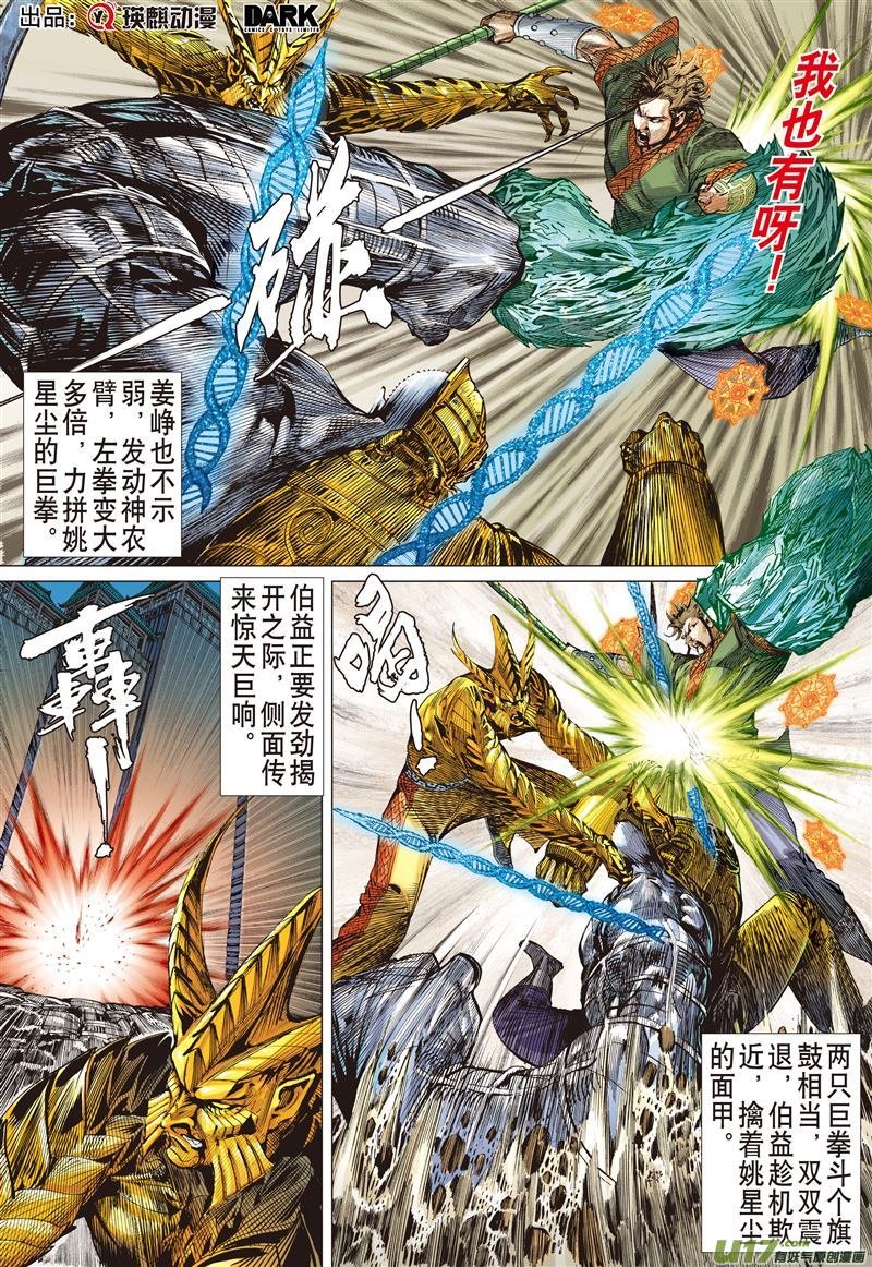 第469话神炎玄天功――赤炫（中）