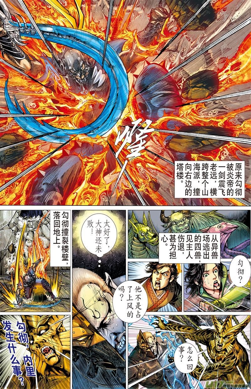 第469话神炎玄天功――赤炫（中）