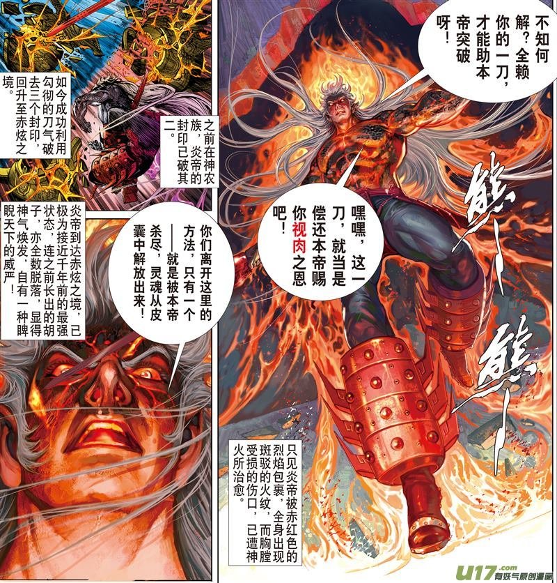 第469话神炎玄天功――赤炫（中）