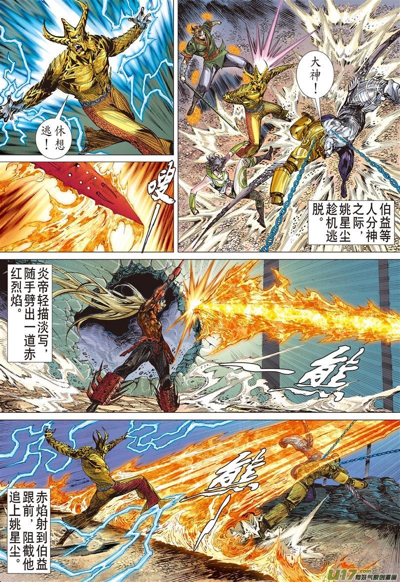 第469话神炎玄天功――赤炫（中）