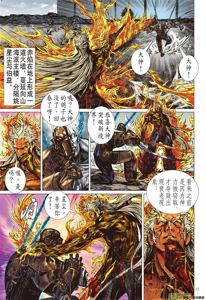 第469话神炎玄天功――赤炫（中）