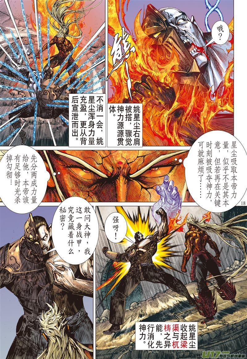 第469话神炎玄天功――赤炫（中）