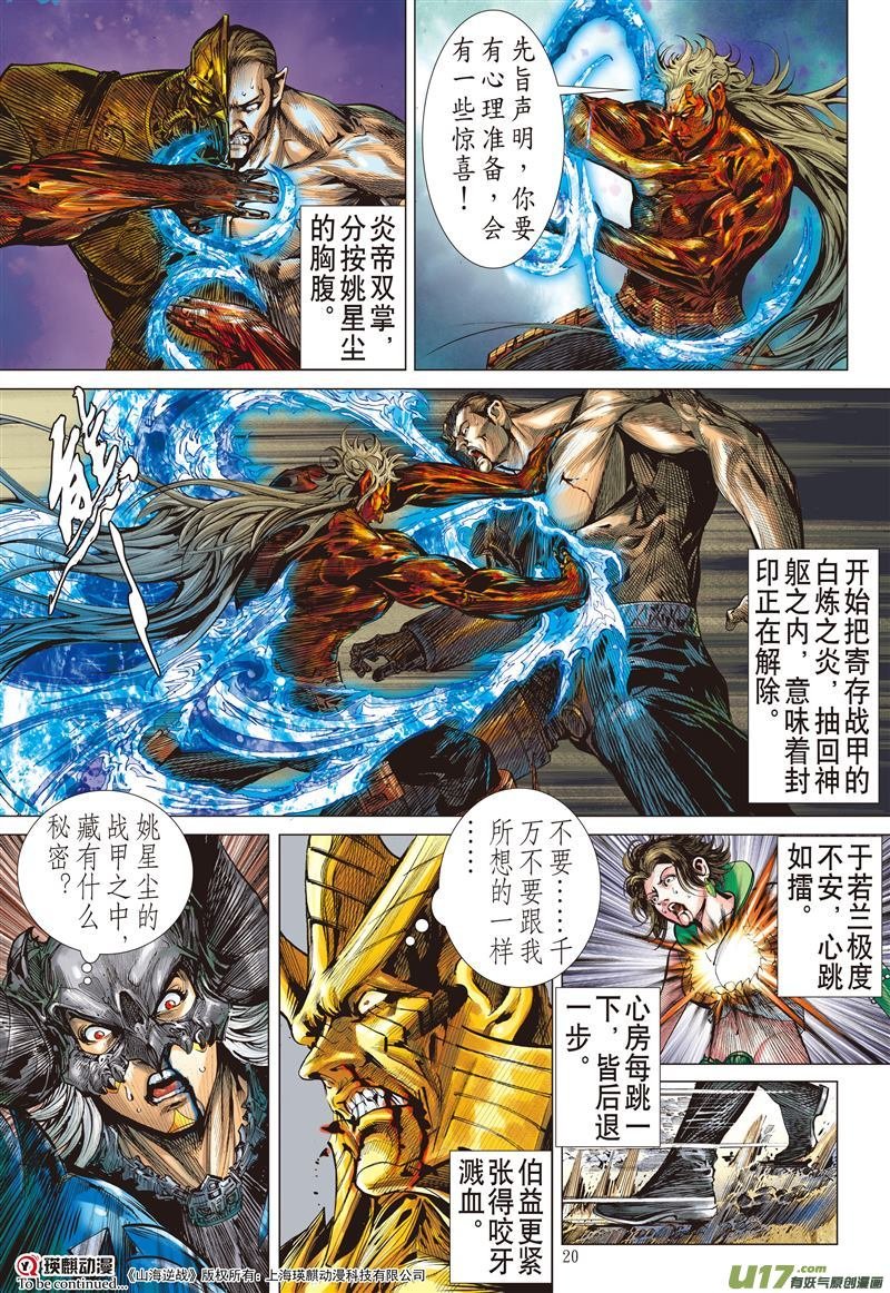 第469话神炎玄天功――赤炫（中）