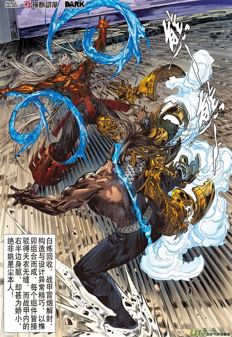 第470话神炎玄天功――赤炫（下）