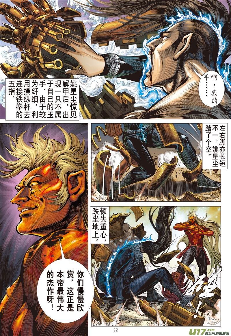 第470话神炎玄天功――赤炫（下）