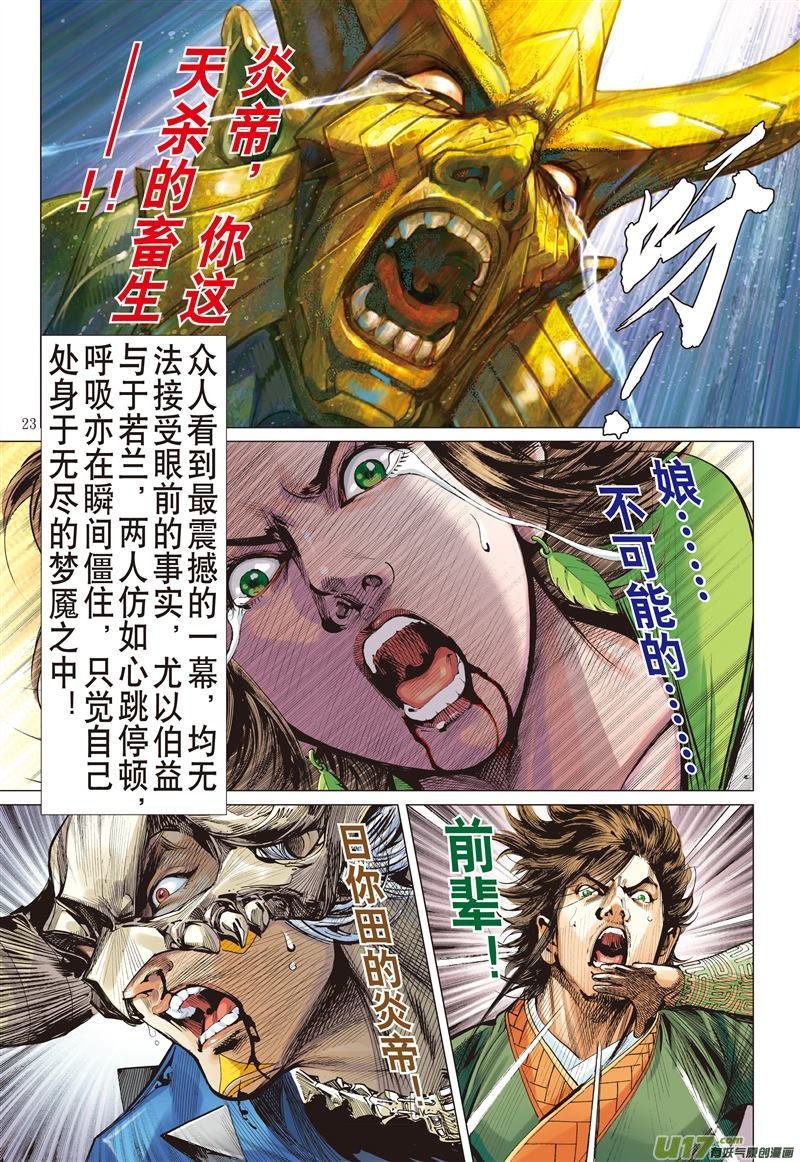 第470话神炎玄天功――赤炫（下）
