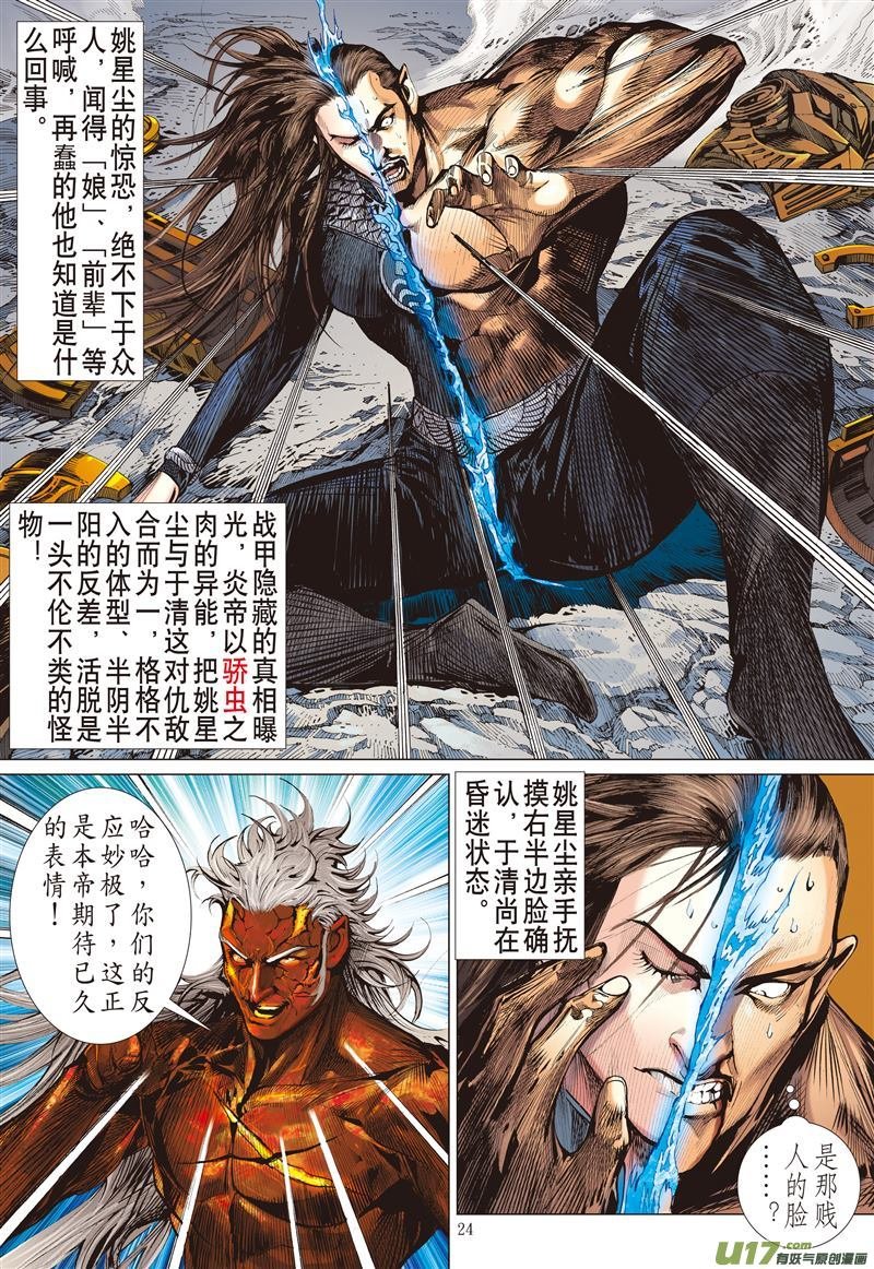 第470话神炎玄天功――赤炫（下）