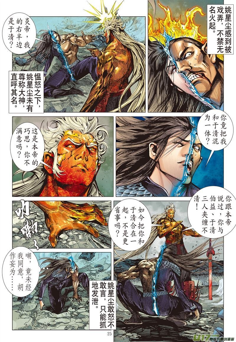 第470话神炎玄天功――赤炫（下）