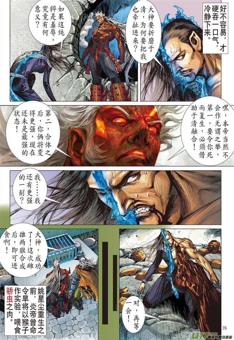 第470话神炎玄天功――赤炫（下）