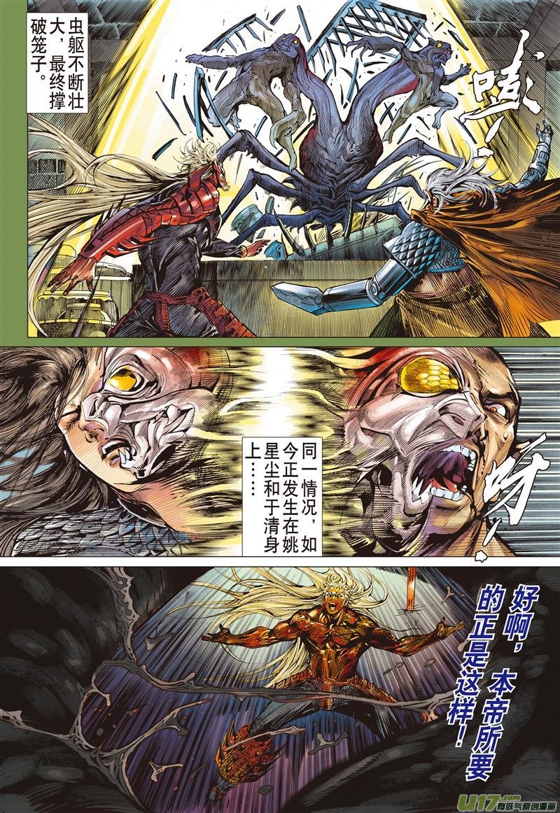 第470话神炎玄天功――赤炫（下）