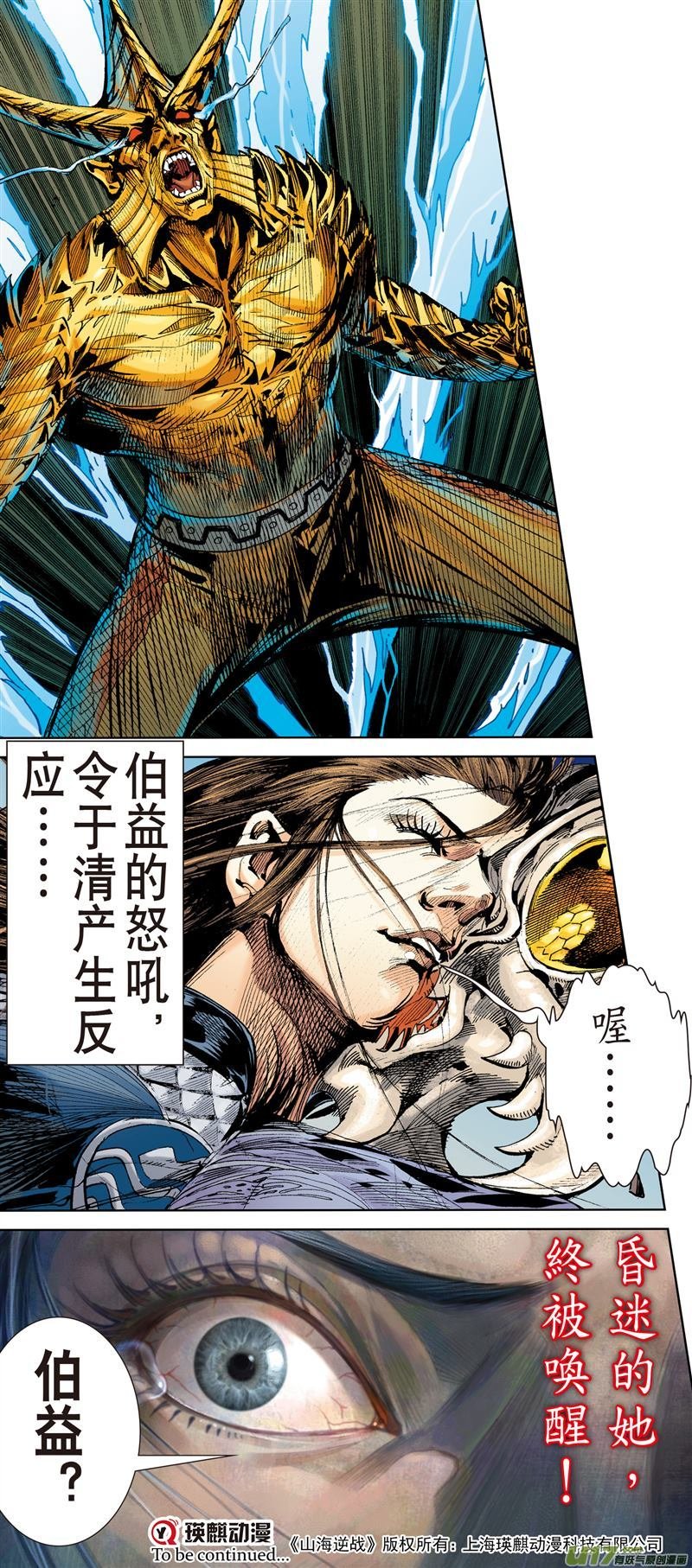 第470话神炎玄天功――赤炫（下）