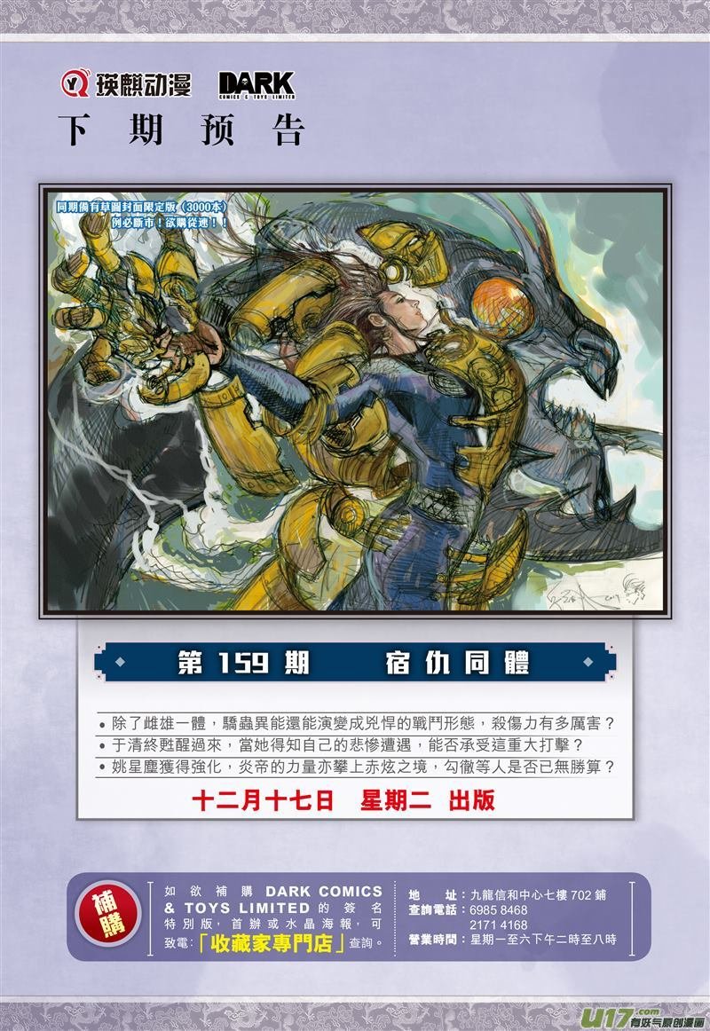 第470话神炎玄天功――赤炫（下）