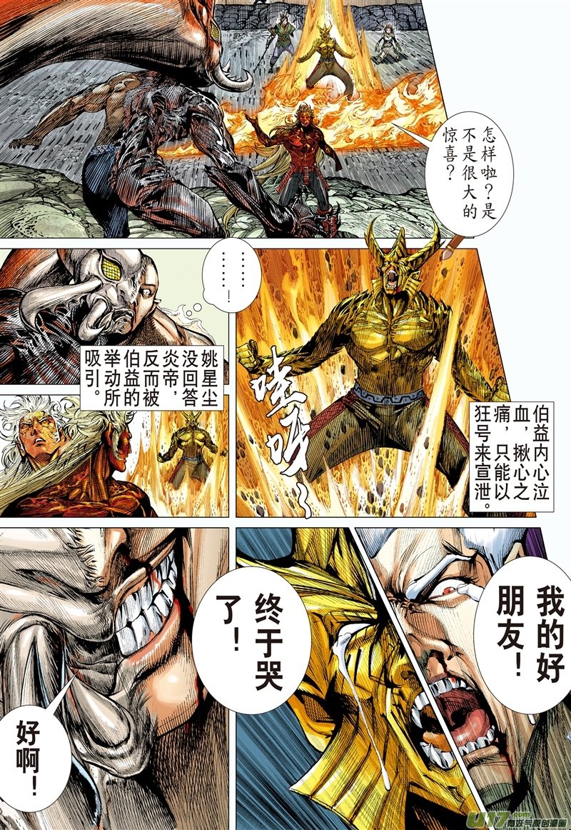 第471话宿仇同体（上）