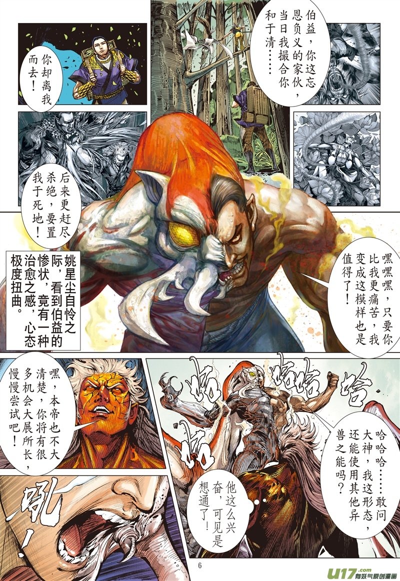 第471话宿仇同体（上）