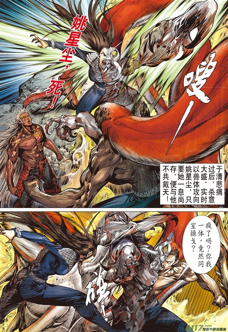 第471话宿仇同体（上）