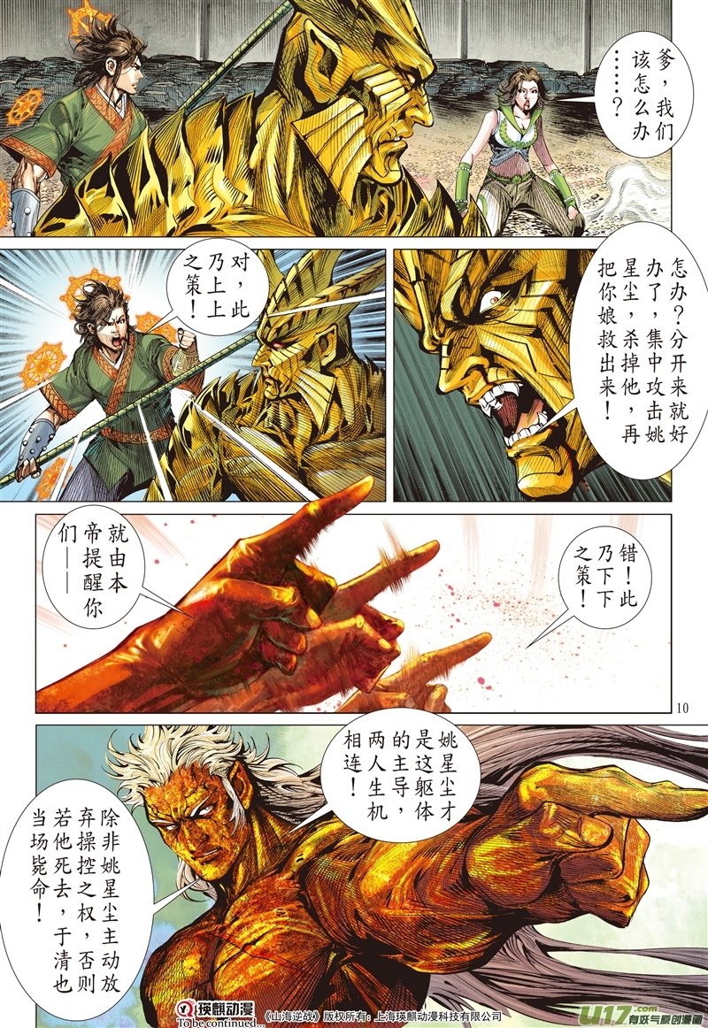 第471话宿仇同体（上）