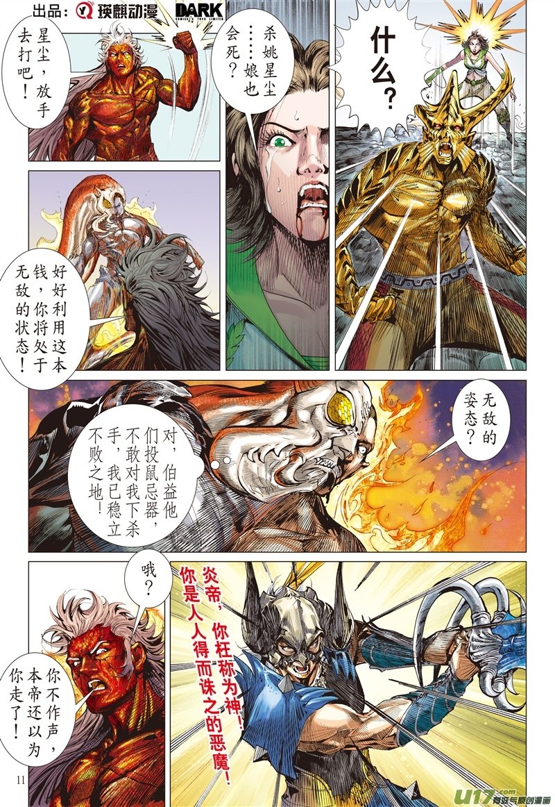 第472话宿仇同体（中）