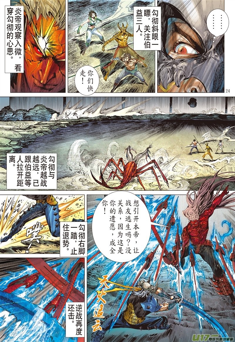 第473话宿仇同体（下）