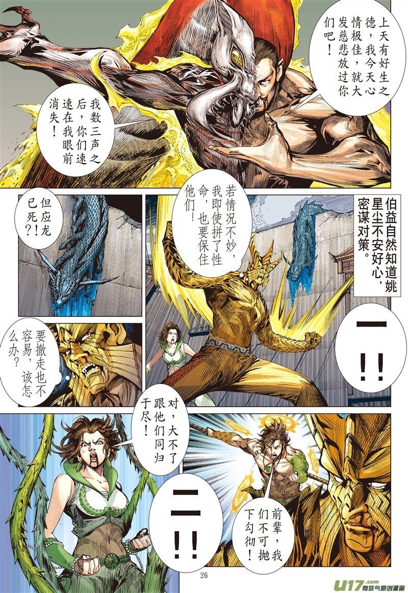 第473话宿仇同体（下）