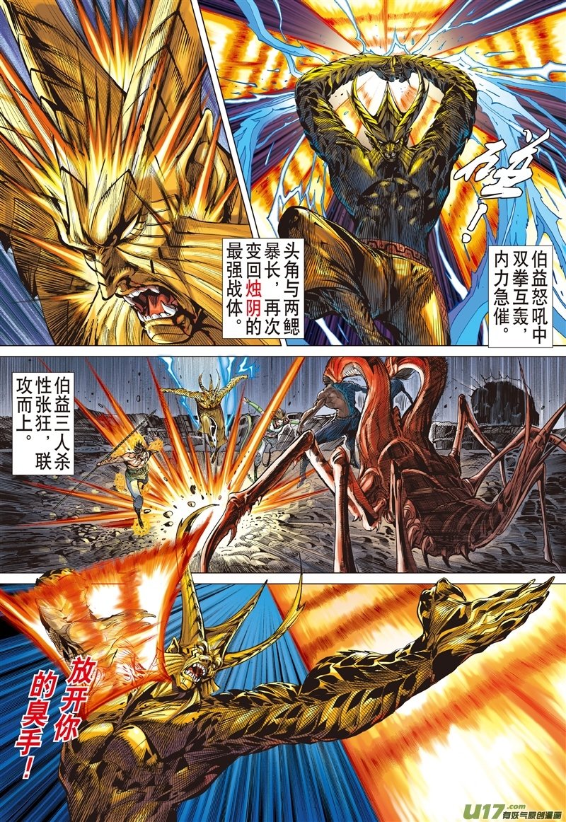 第473话宿仇同体（下）