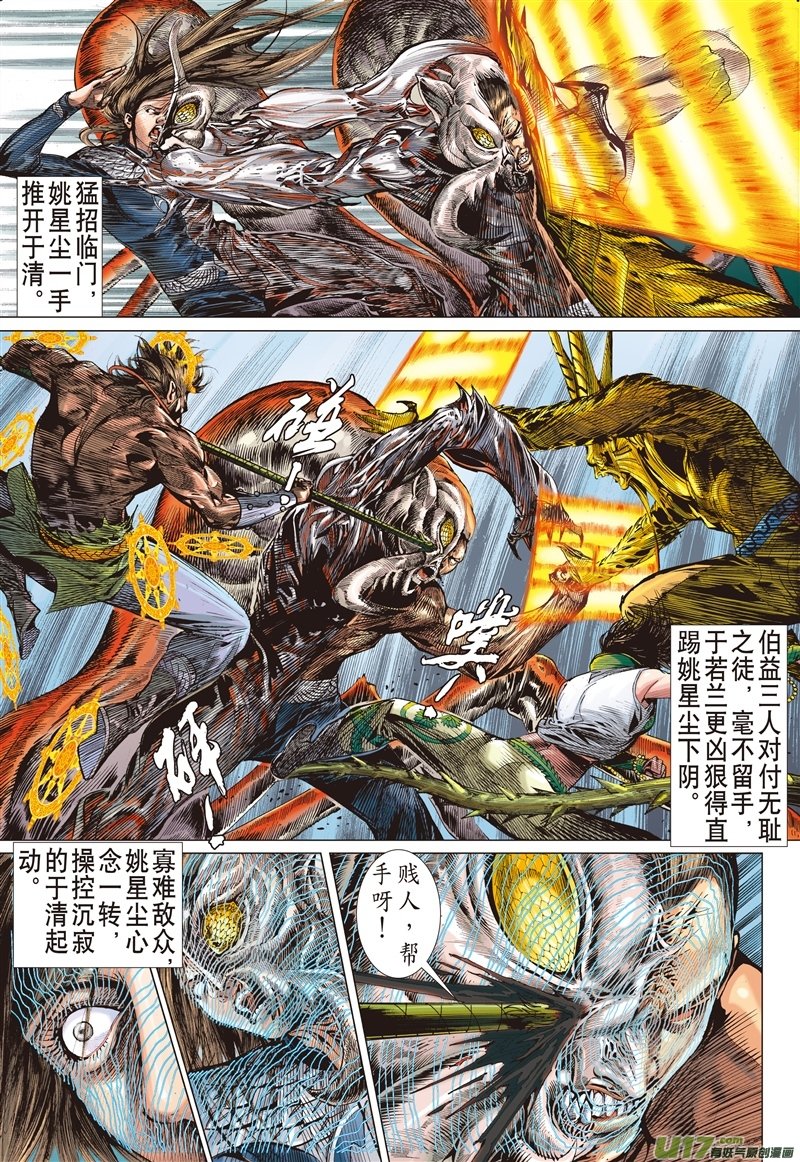 第473话宿仇同体（下）