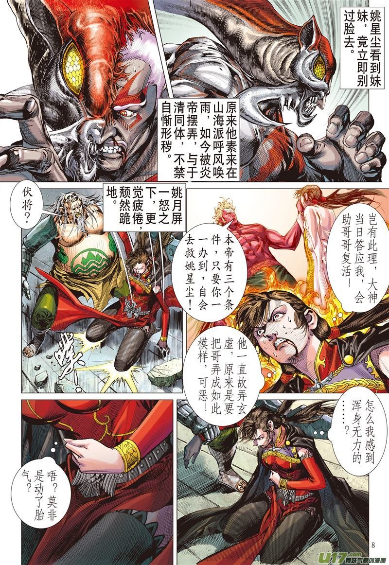 第474话不杀之敌（上）