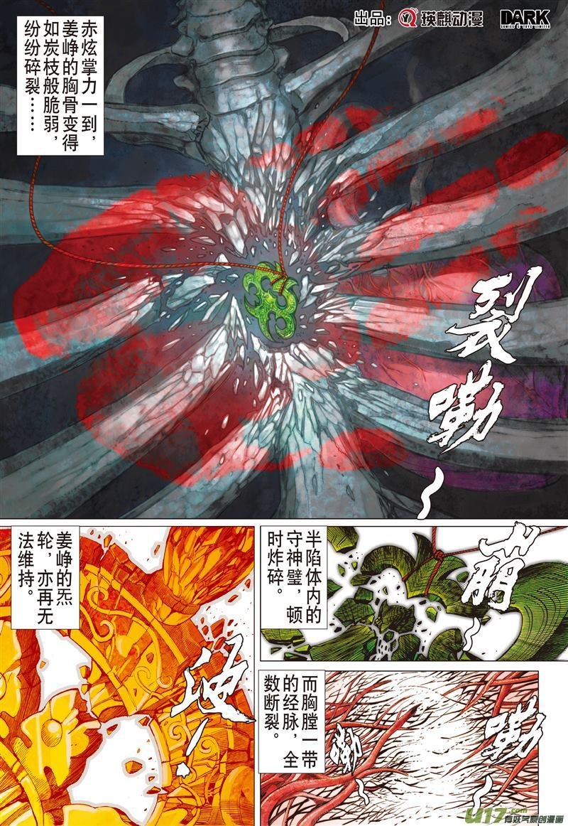 第481话七轮贯气海 大气纳百川（中）