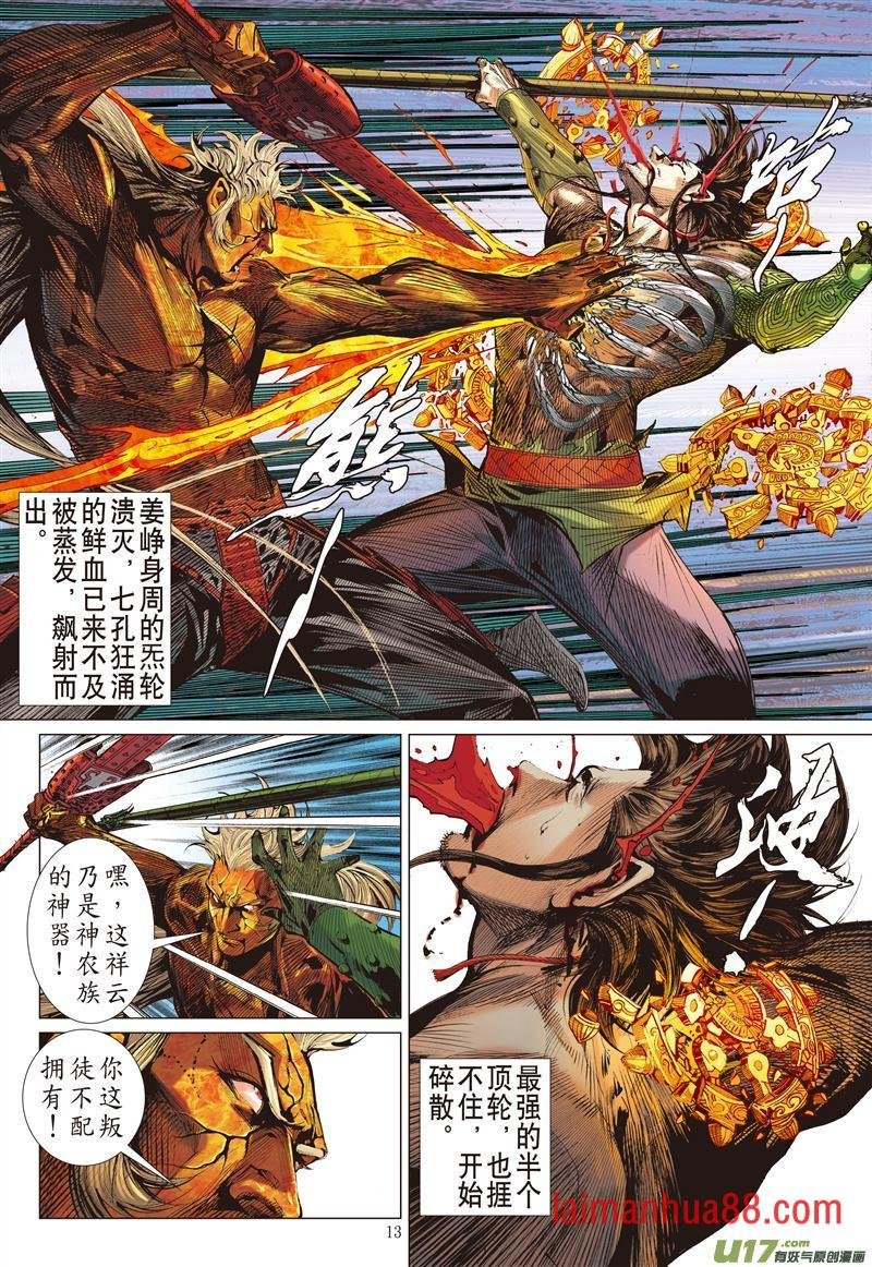 第481话七轮贯气海 大气纳百川（中）