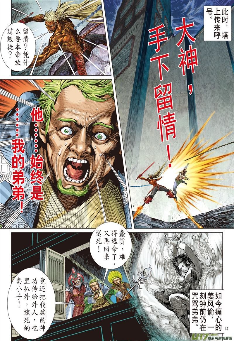 第481话七轮贯气海 大气纳百川（中）