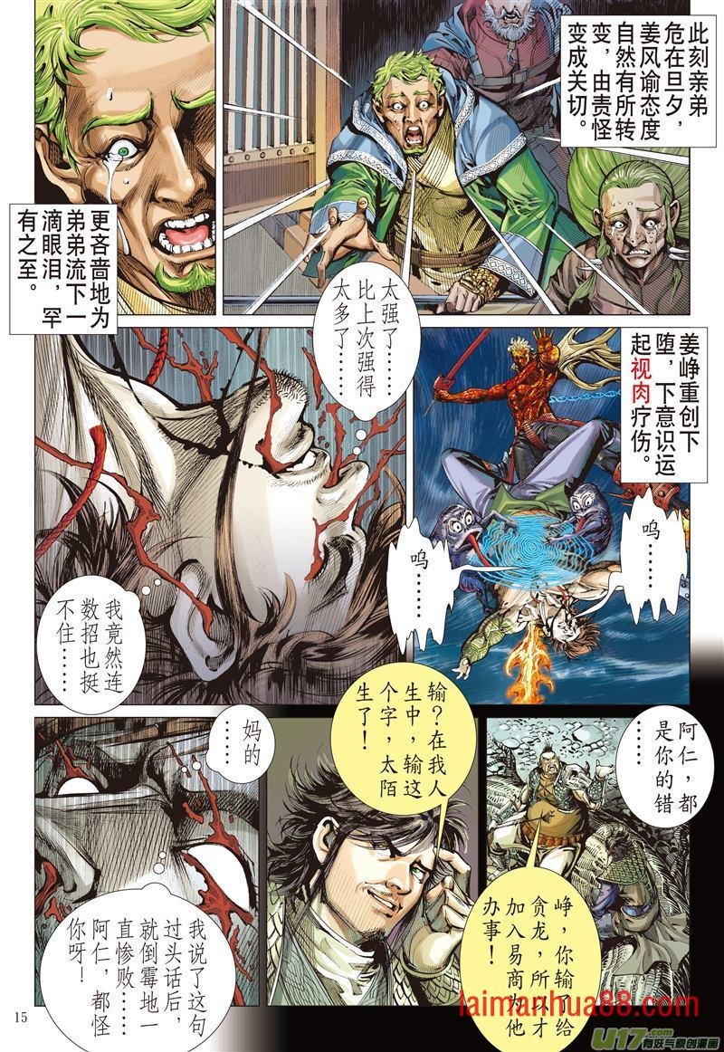 第481话七轮贯气海 大气纳百川（中）