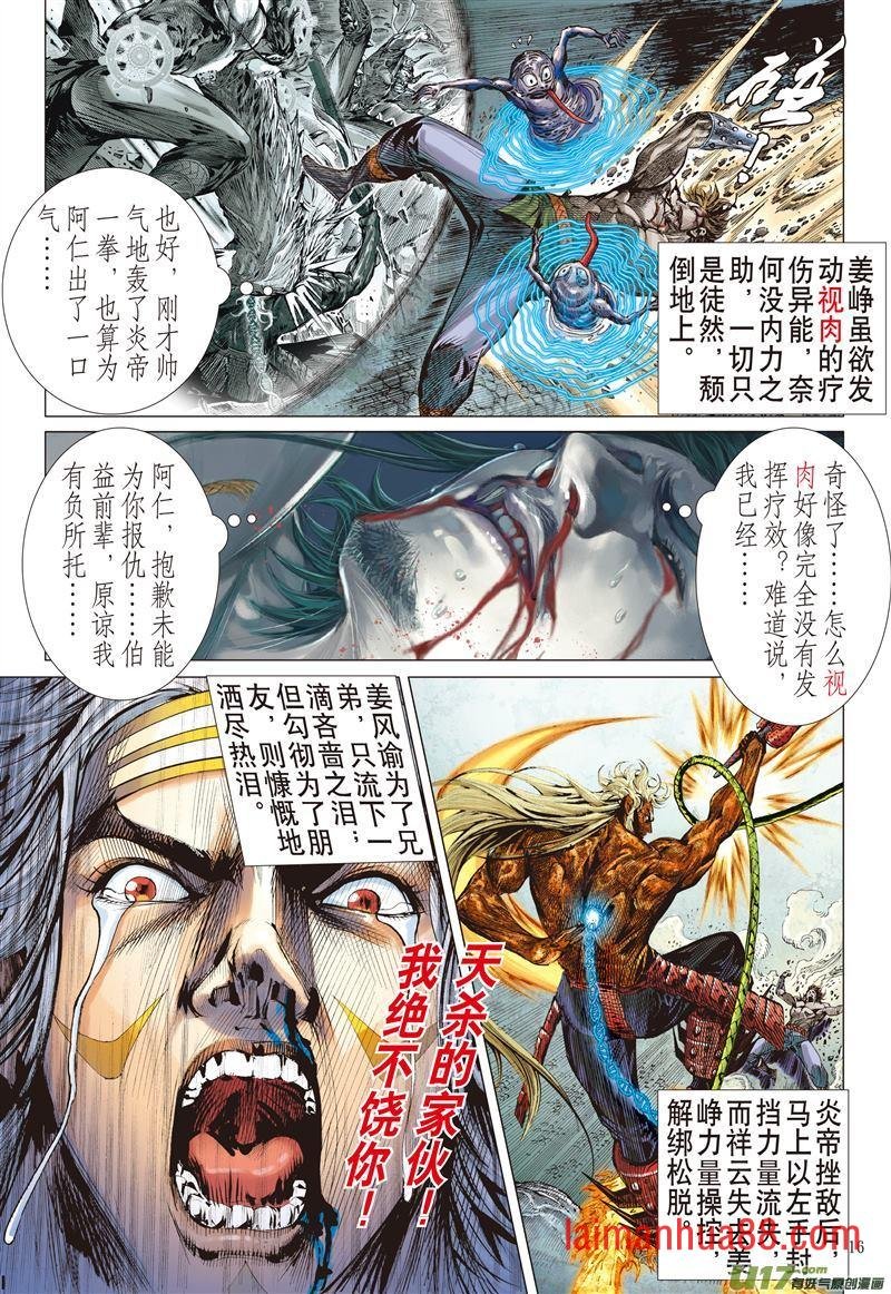 第481话七轮贯气海 大气纳百川（中）