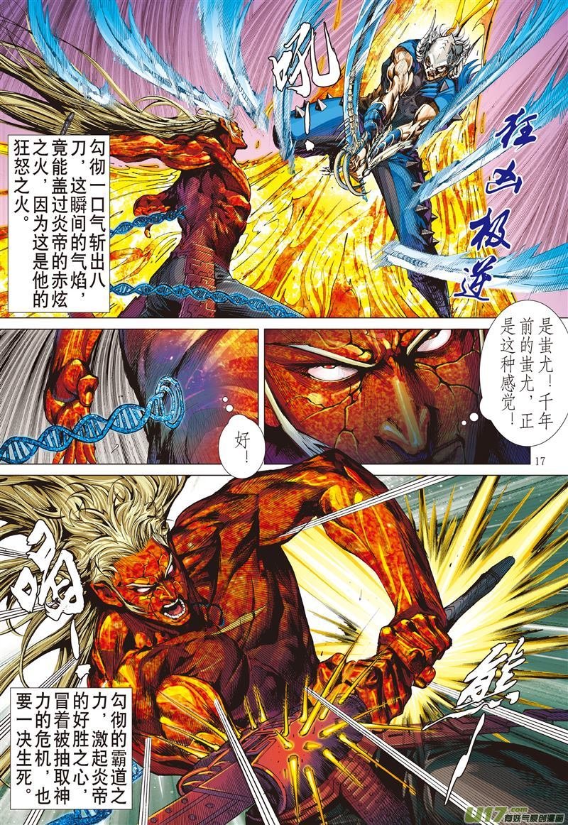 第481话七轮贯气海 大气纳百川（中）