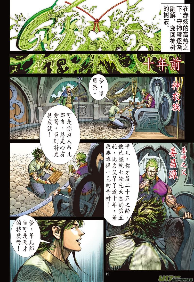 第481话七轮贯气海 大气纳百川（中）