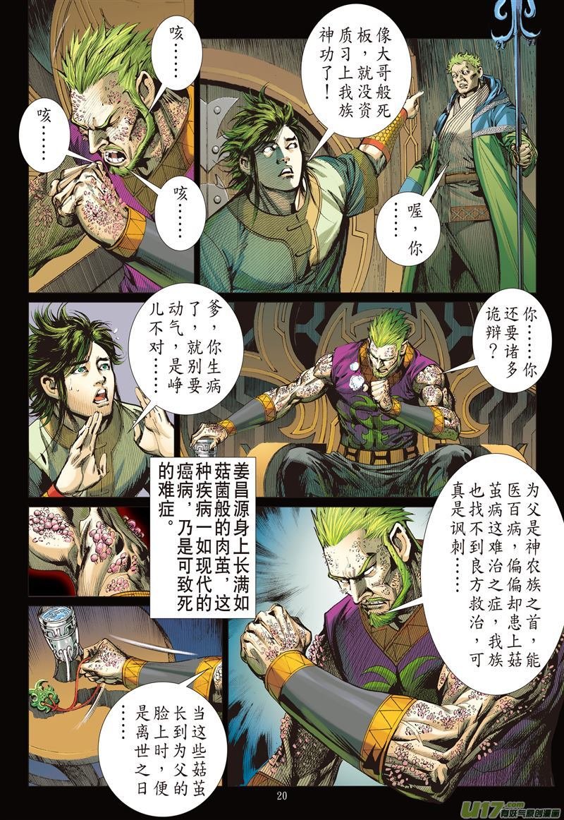 第481话七轮贯气海 大气纳百川（中）