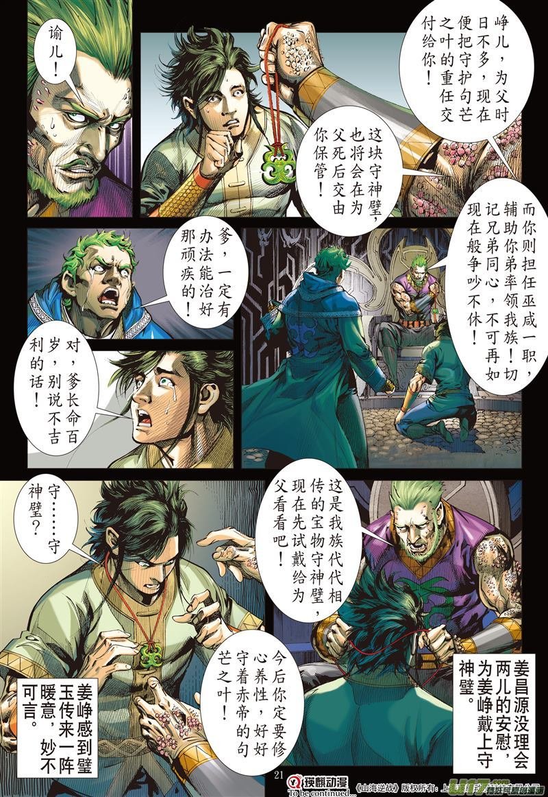 第481话七轮贯气海 大气纳百川（中）