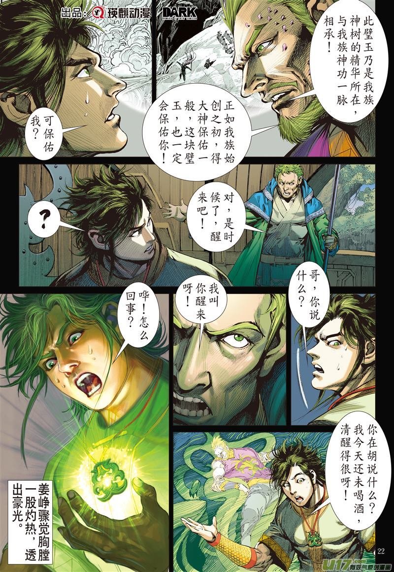 第482话七轮贯气海 大气纳百川（下）