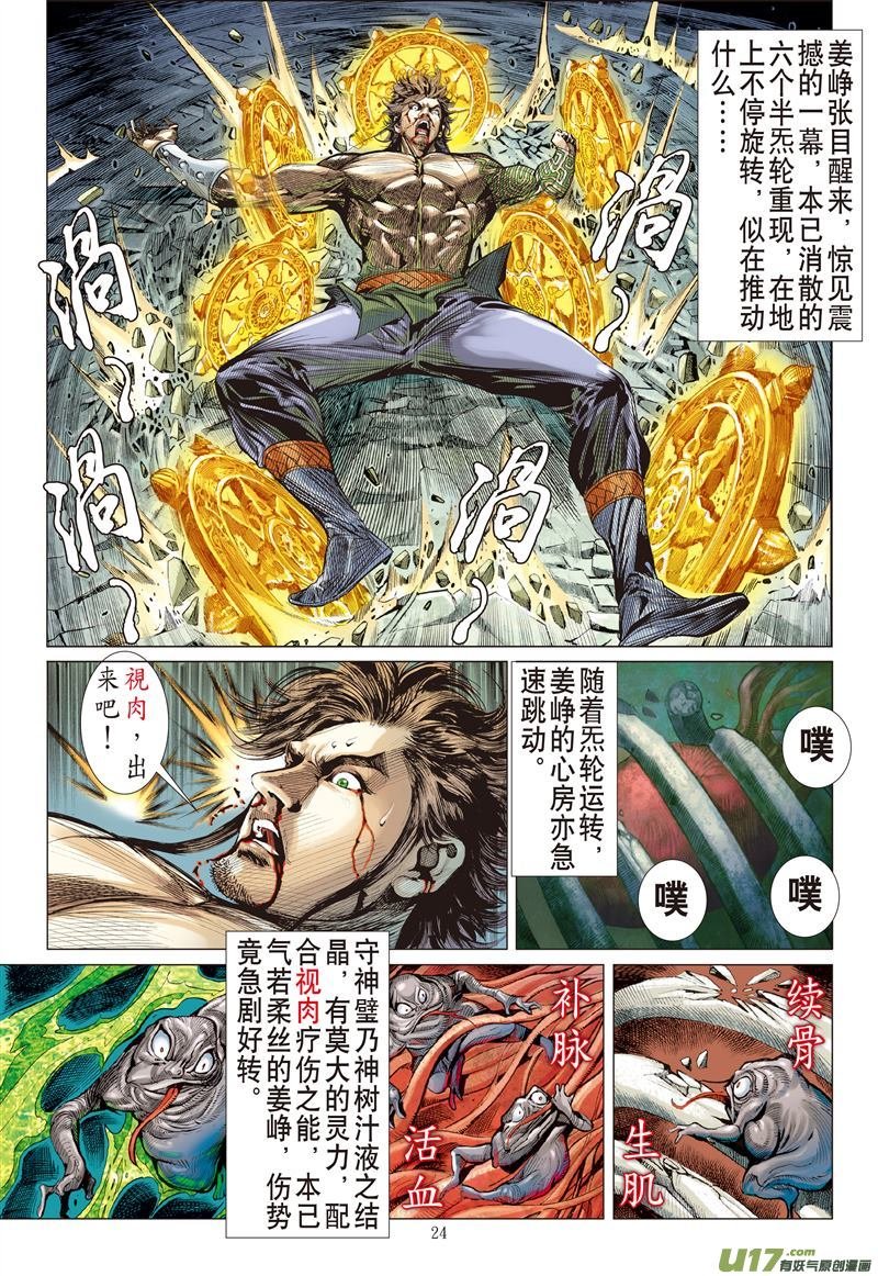 第482话七轮贯气海 大气纳百川（下）
