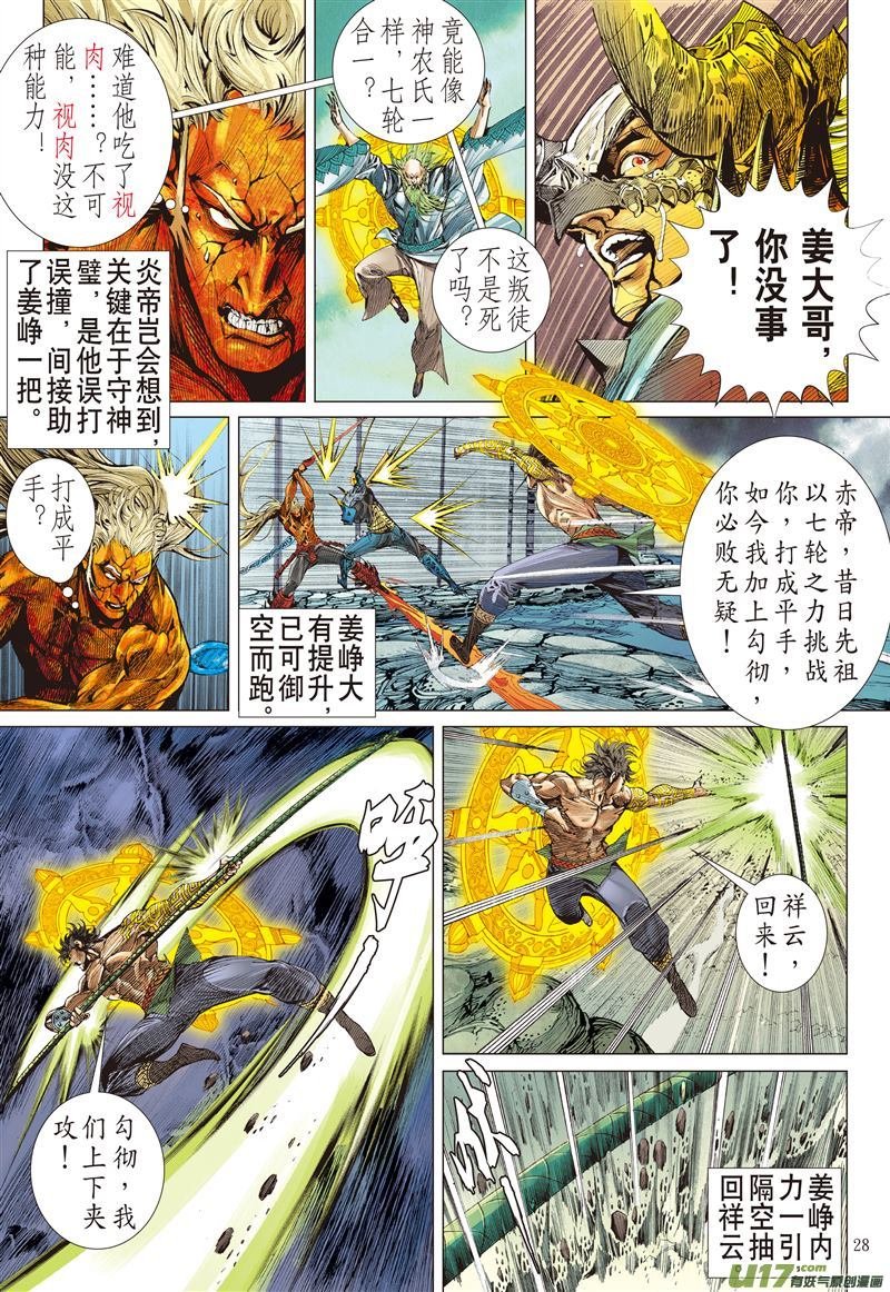 第482话七轮贯气海 大气纳百川（下）