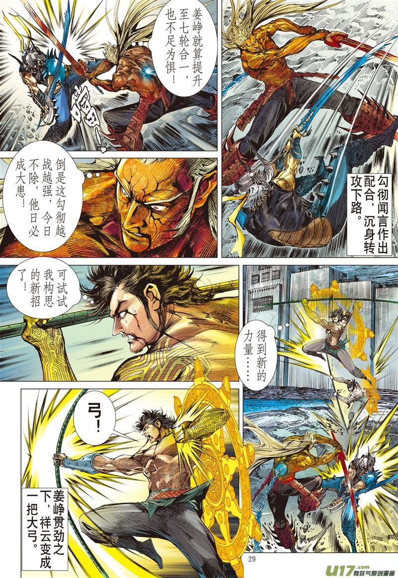 第482话七轮贯气海 大气纳百川（下）
