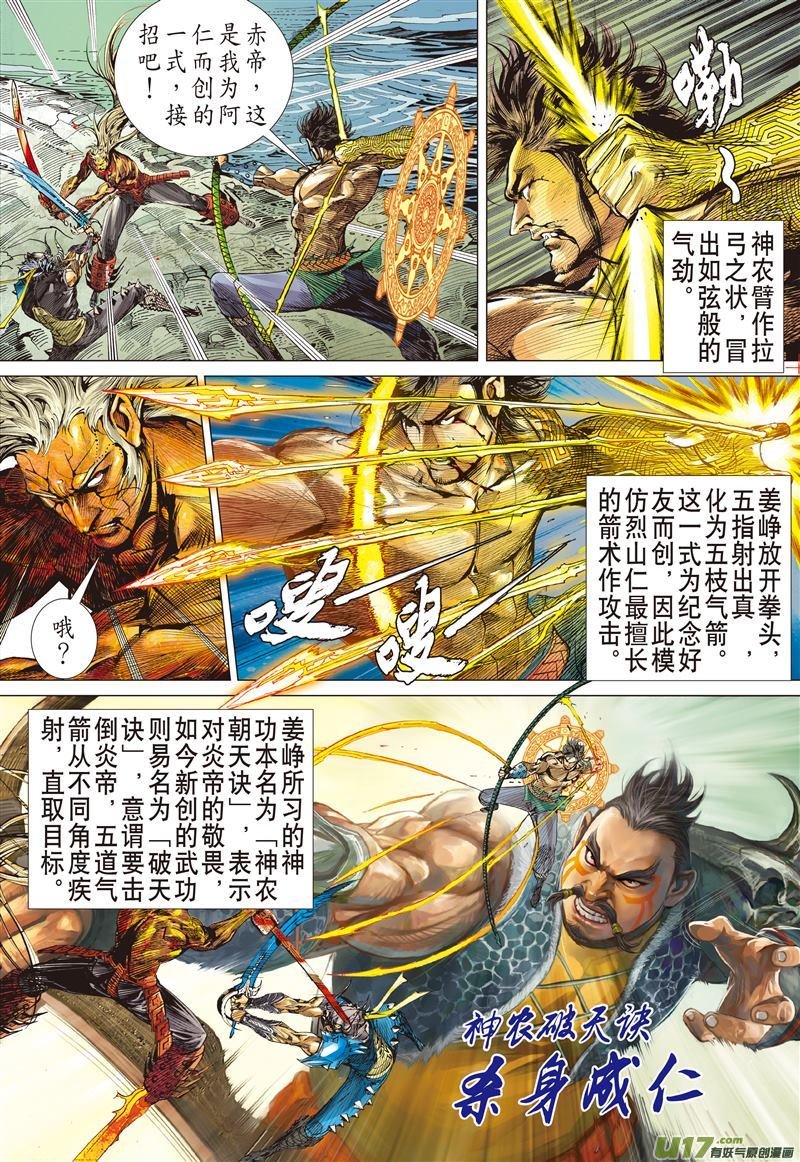 第482话七轮贯气海 大气纳百川（下）