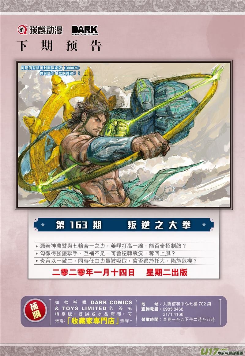 第482话七轮贯气海 大气纳百川（下）