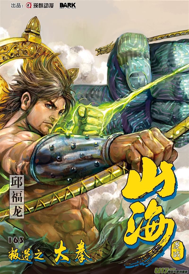 第483话叛逆之大拳（上）