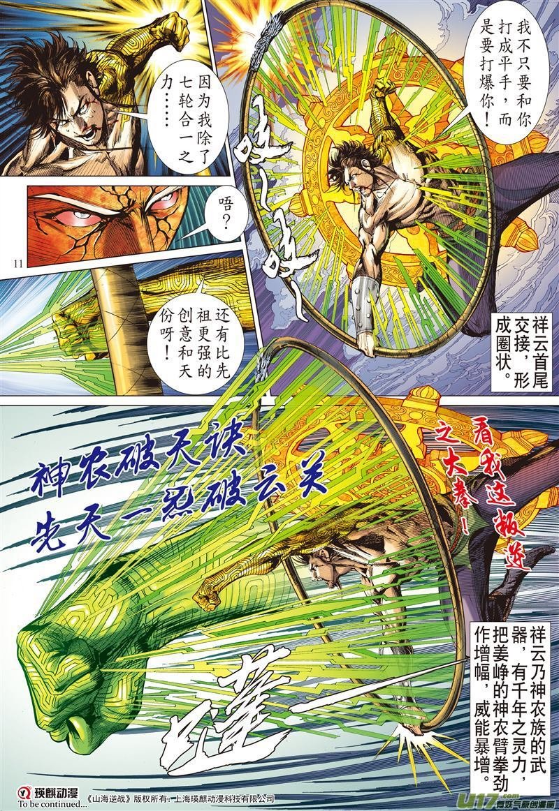 第483话叛逆之大拳（上）