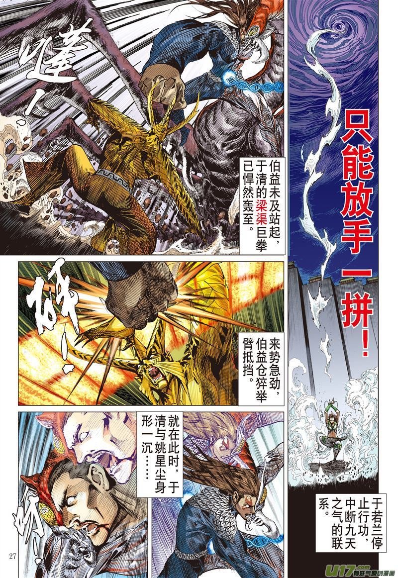 第485话叛逆之大拳（下）