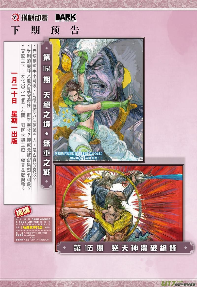 第485话叛逆之大拳（下）