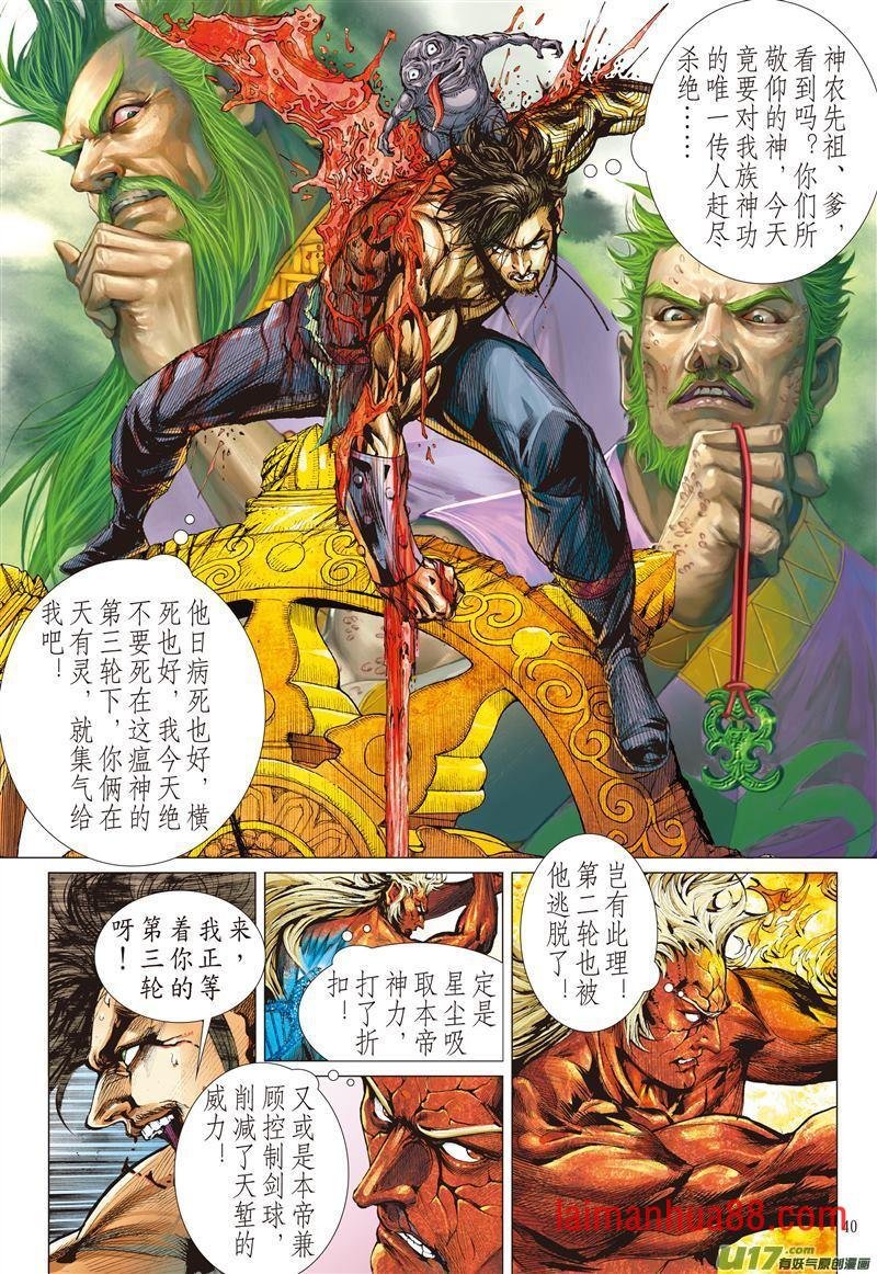 第489话逆天神农破绝锋（上）