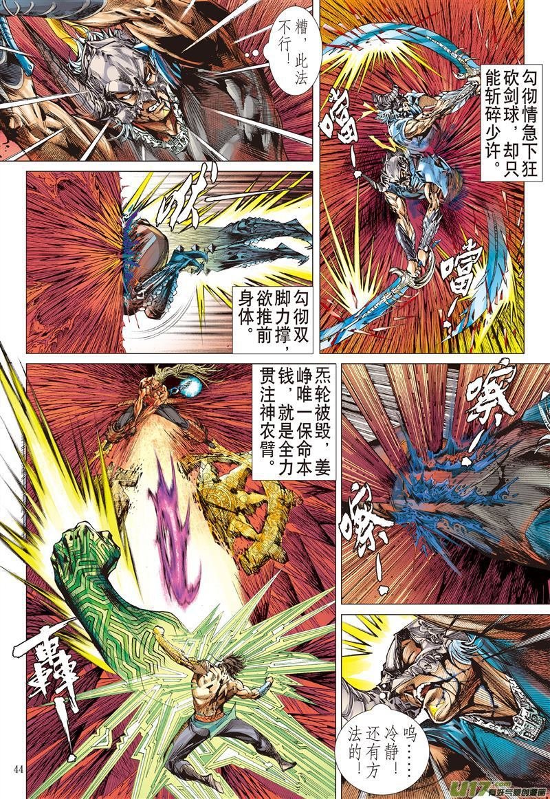 第489话逆天神农破绝锋（上）